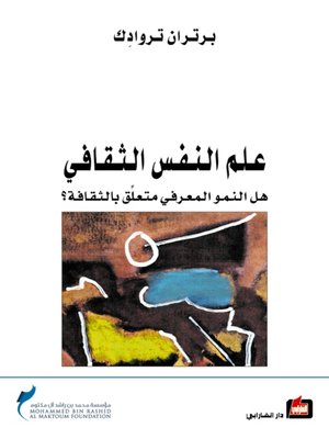 cover image of علم النفس الثقافي
